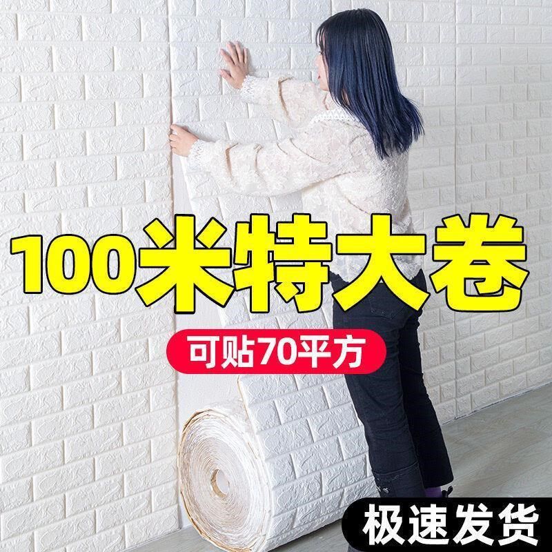 墙纸自粘3d立体墙贴砖纹壁纸背景墙防I撞泡沫软包卧室客厅装饰贴