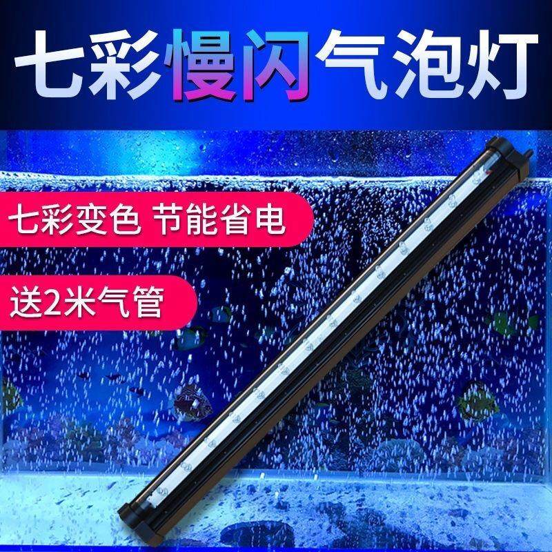 鱼缸灯LED防水造景装饰七彩变色气泡灯照明灯增氧节能灯气泡条