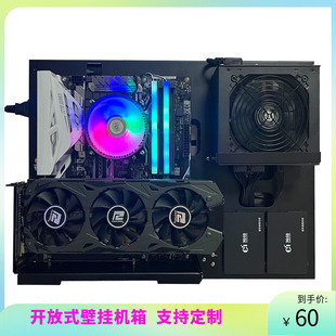 开放式壁挂机箱电竞o模块创意水冷机箱平台测试主板托架定制DIY