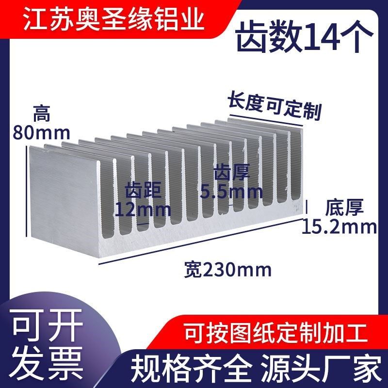 宽20mm高80mm铝散热片块功放散热器密齿铝型材大功率超薄散热铝