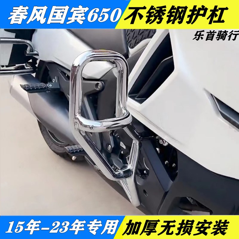 15-23款春风CF65o0TR-G国宾尊享版保险杠国宾650护杠不锈钢防摔杠