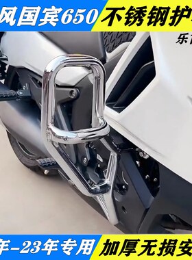15-23款春风CF65o0TR-G国宾尊享版保险杠国宾650护杠不锈钢防摔杠