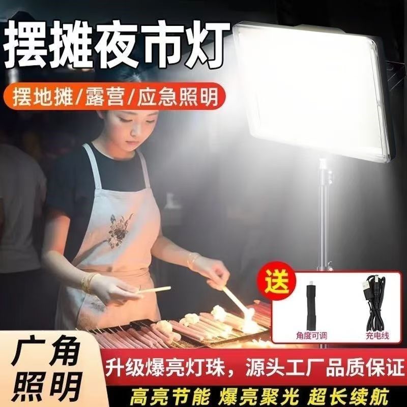 夜市地摊灯摆摊充电灯户外理发照明灯超亮暖光充电灯带支架摆摊灯