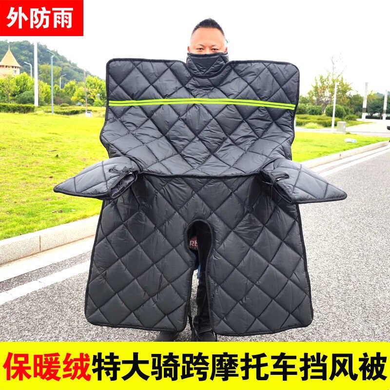 跨骑摩托车挡风被125两轮架子车冬季加绒加厚加大加宽保暖防风被