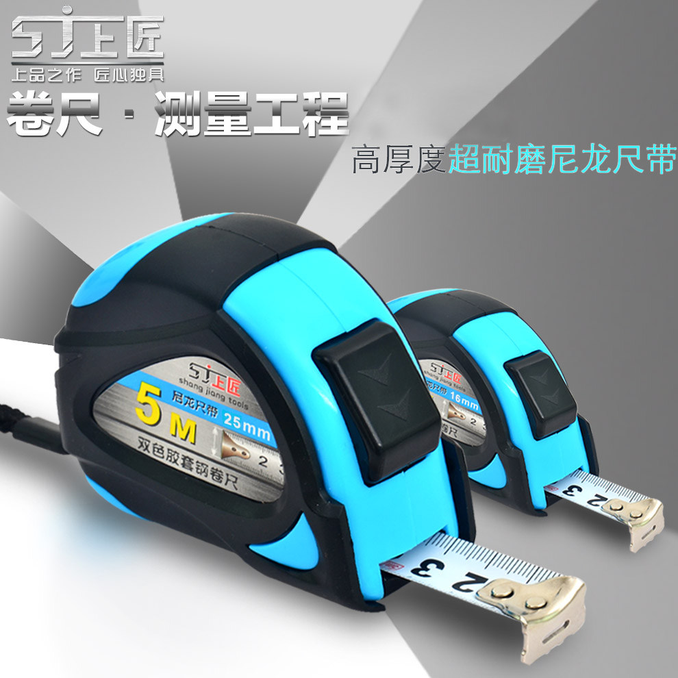 上匠钢卷尺5米3米7.5卷尺 高耐磨尼龙尺带 高精度测量工具卷尺子
