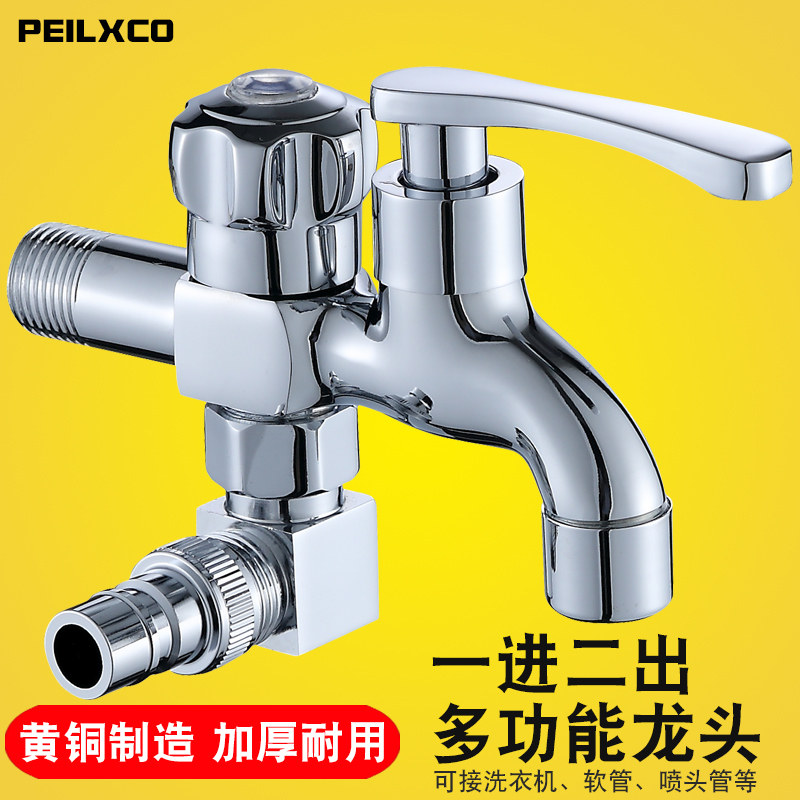 4/6分全铜双头双用多功能洗衣机水龙头拖把O池一进二出三通分水阀