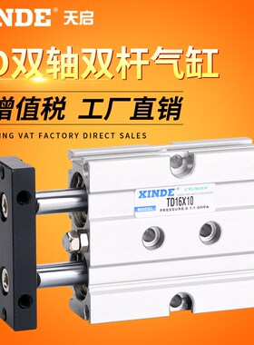 TD双轴双杆气立可型气缸10 16 20*10/20/30/4M0/50/75/100~200