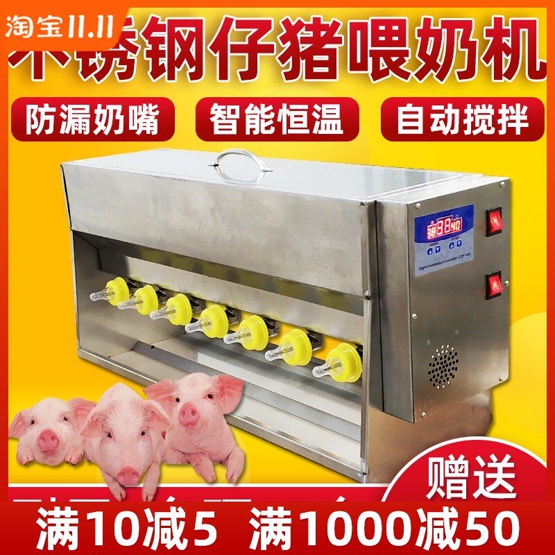 仔猪奶妈机小猪羔羊喂奶器不锈钢双面恒温妈妈机自动哺乳补奶神器