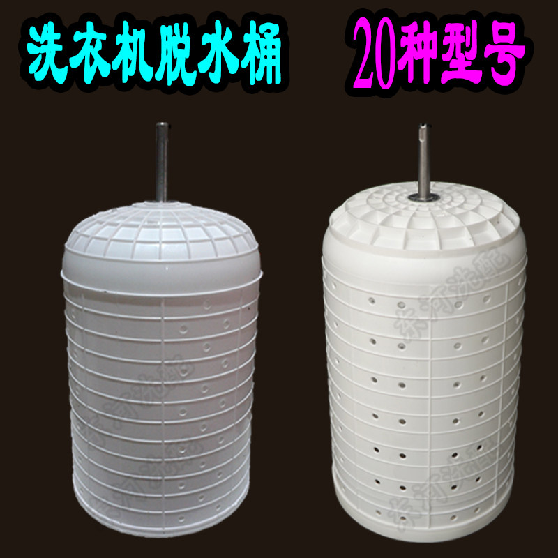 半自动洗衣机甩干桶配件脱u水桶配件大全通用甩桶双桶子双缸摔干