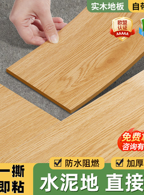 1mPVC木地板贴自粘自己铺家用木纹地板革O防水翻新改造地砖加厚