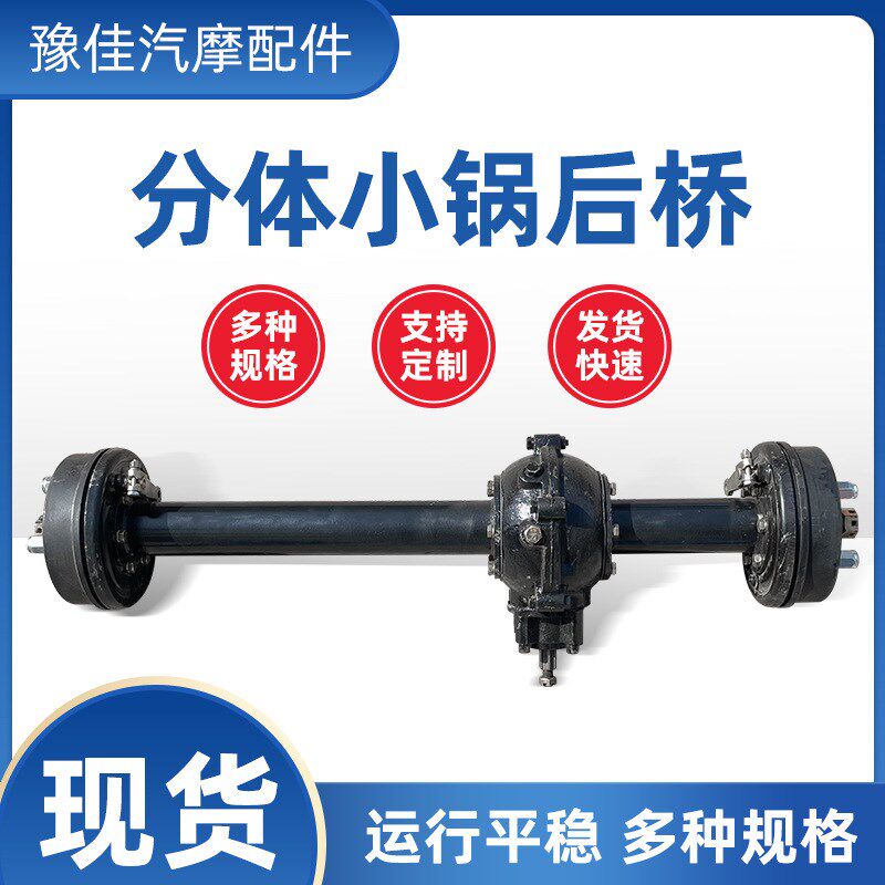 厂家供应鼓刹分体小锅后桥 三轮摩托车配件分体式差速包后桥总成