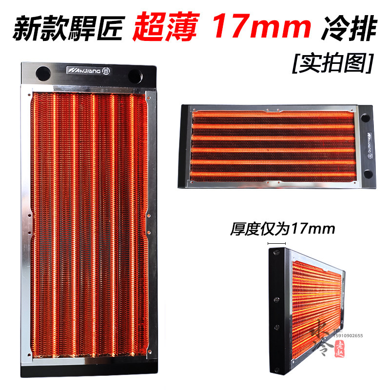 现货新款駻匠超薄1j7MM版悍将冷排120 240 360紫铜 A4机箱分体水