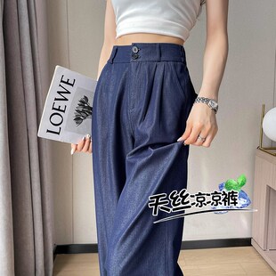 高级感垂感通勤拖地梨型身材裤冰丝牛仔阔腿裤女夏季薄款2025新款
