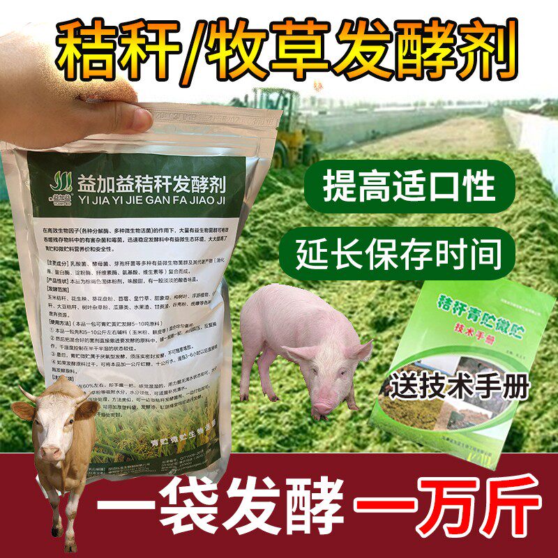 玉米秸秆发酵剂青储黄储干黄牧草秧藤饲料发效粉养殖牛羊家禽em菌