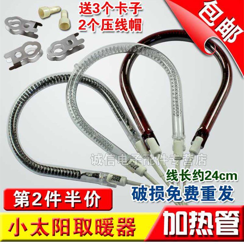 小太阳取暖器灯管发热管加热管电热D扇电暖器烤火炉发热丝卤素u型