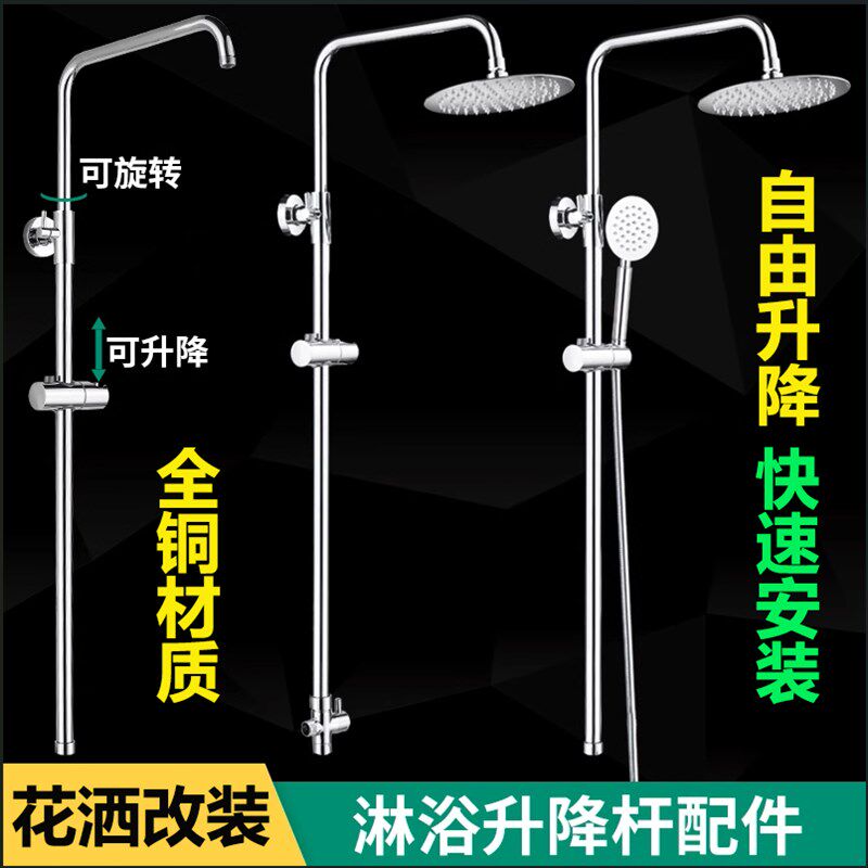 加厚全铜淋浴花洒套m装浴室改装升降杆不锈钢支架顶喷管转换器配