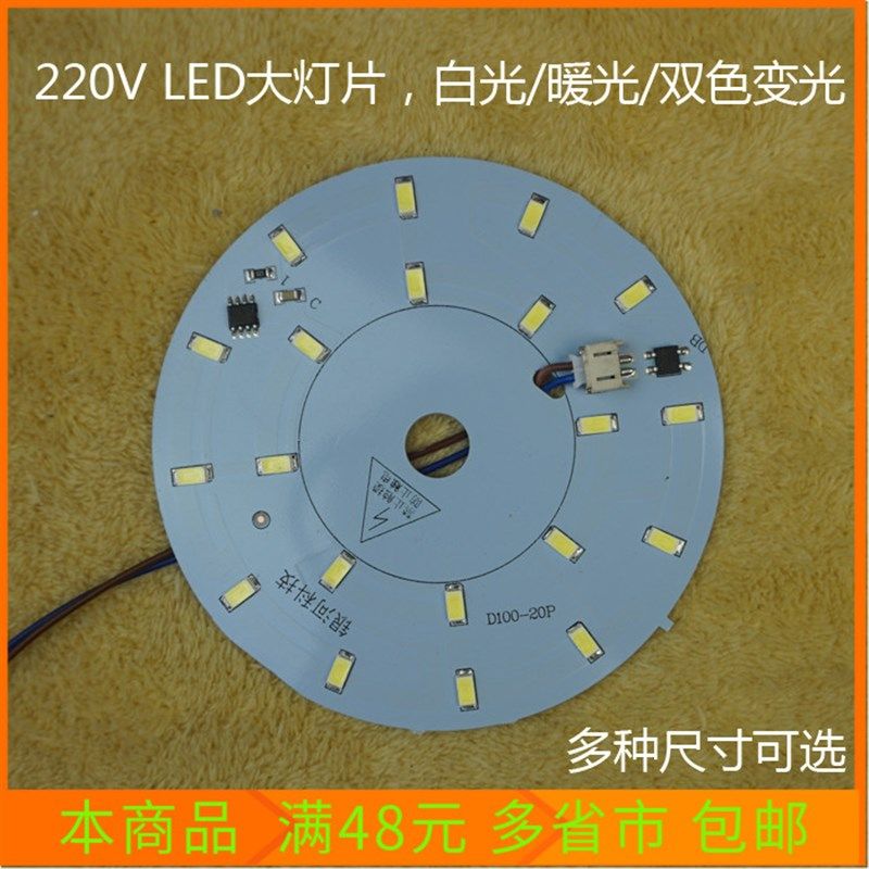 220V贴片光源高压LED灯板圆形双色白光暖光吊灯欧式灯LED大灯片,家装灯饰光源,其它光源,淘宝优惠券,粉丝福利购,淘宝优惠卷