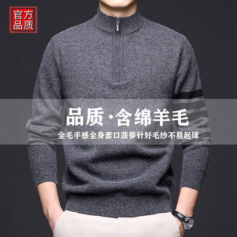 浙江桐乡濮院羊毛衫男半高领拉链针织毛衣时尚百搭休闲加厚羊绒衫