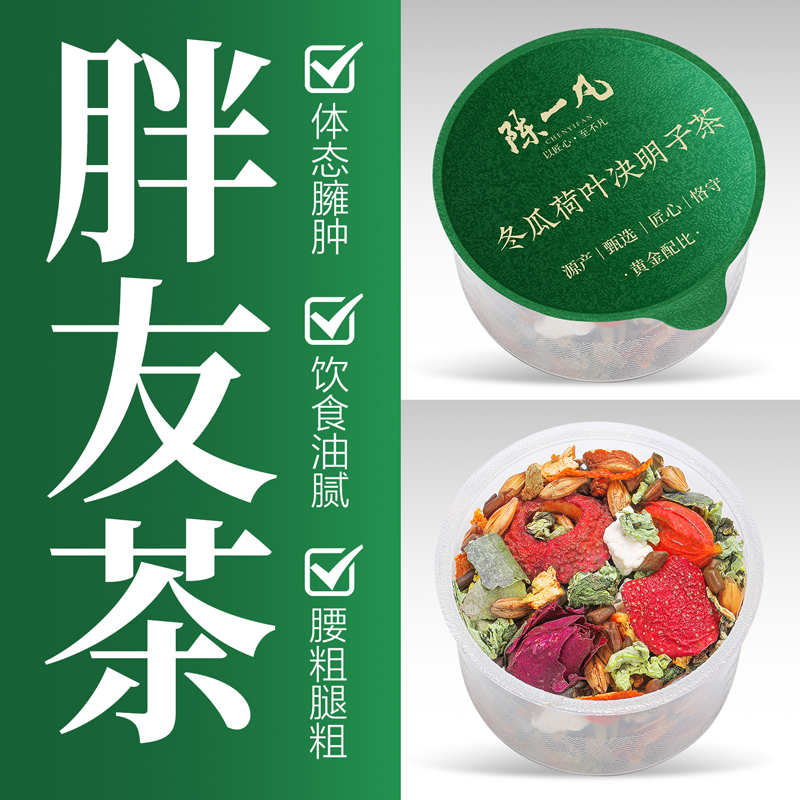 陈一凡冬瓜荷叶决明子茶300g玫瑰山楂茯苓栀子组合胖人小罐养生茶