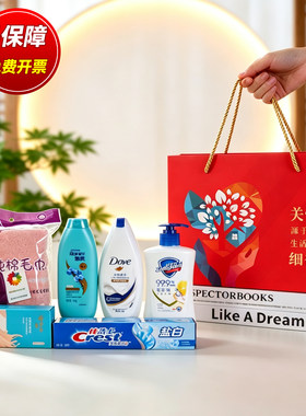 节日公司员工活动夏季清凉奖品毛巾洗护套装礼品年会生日实用礼盒