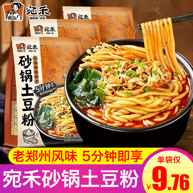 新货宛禾砂锅土豆粉网红速食酸辣粉老式麻辣烫夜宵懒人米线火锅粉