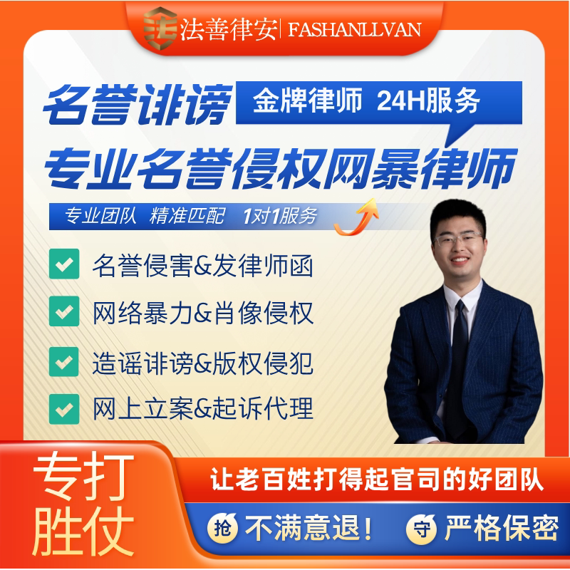 名誉权律师咨询肖像权网络暴力法法律咨询