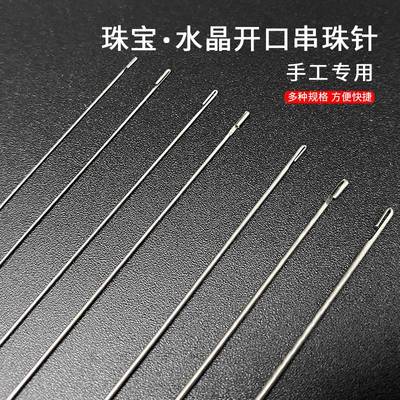 串珠针侧开口穿穿线穿绳神器水晶珍珠珠子的钢丝引线手工不锈钢针