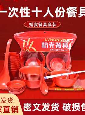 结婚一次性餐具碗筷套装商用10人份红色稻壳碗酒席用的质量好红碗