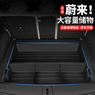 适用蔚来23 ES6EC6后备箱储物盒ES8尾箱下隔板收纳箱用品配件 24款