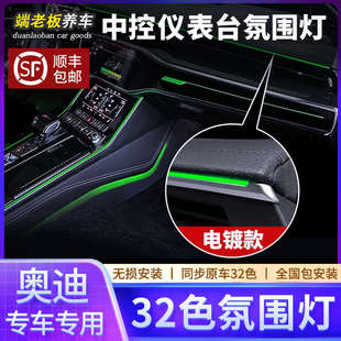 A6L A7L改装 氛围灯 适用奥迪A4L 中控仪表台出风口替换式