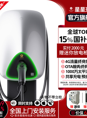 极光五代3C认证星星充电桩7kW21家商用新能源汽电车比亚迪理想