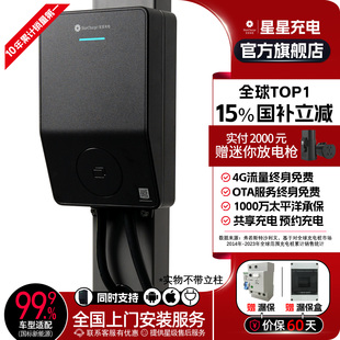 【3C认证星迈】星星充电桩7KW家商用新能源电车比亚迪特斯拉理想