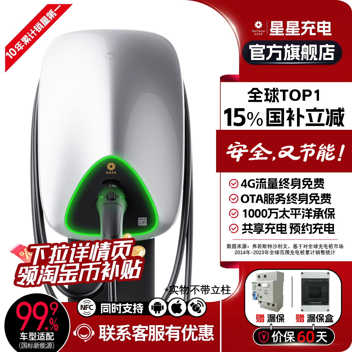 极光五代国家3C星星充电桩旗舰店