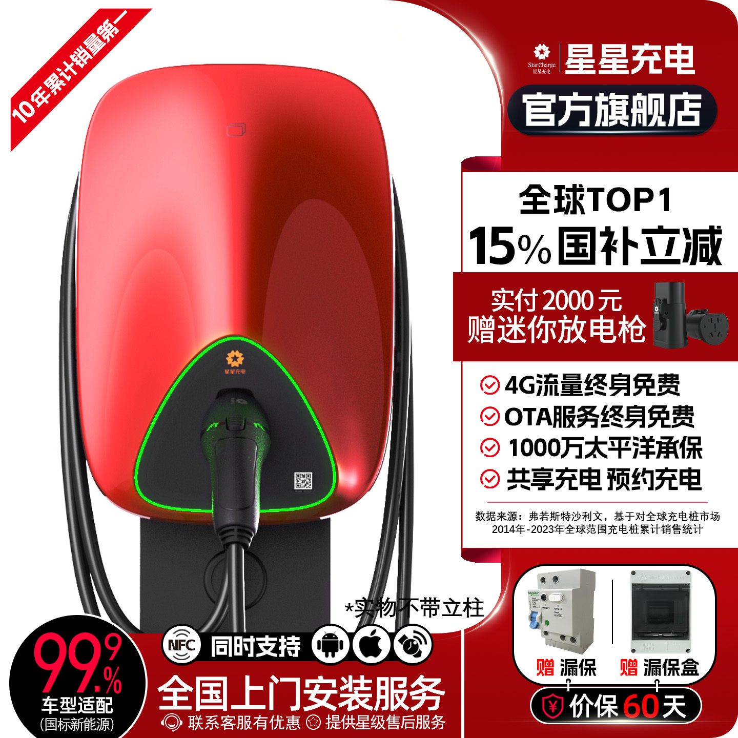 【双11已开价】星星充电桩旗舰店