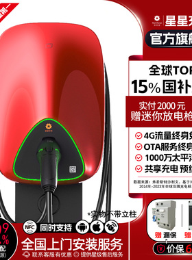 【双11已开价】星星充电桩7KW家用新能源电动汽车特斯拉理想小米