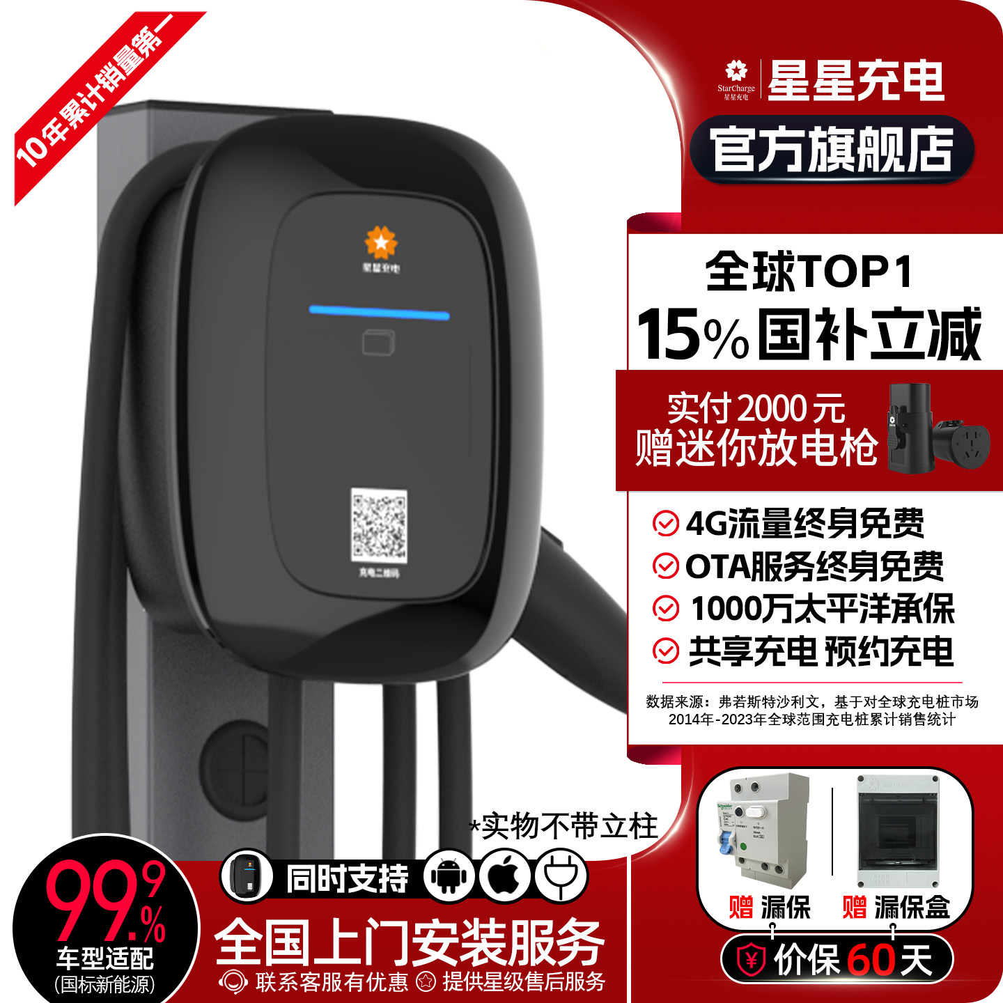 【双11已开价】星星充电桩旗舰店