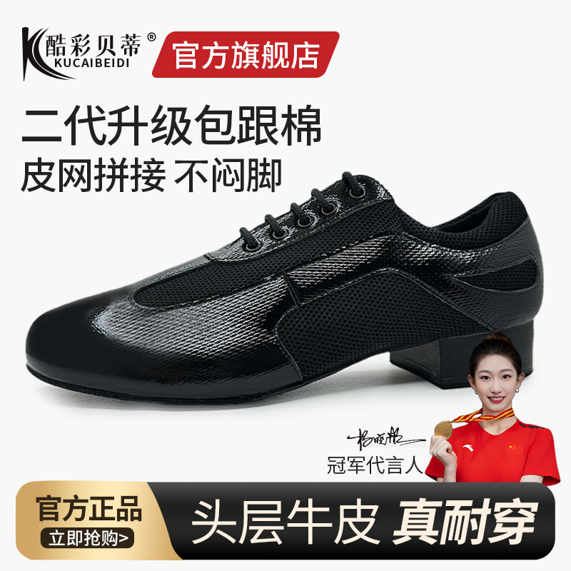 【官方正品】男士摩登舞鞋