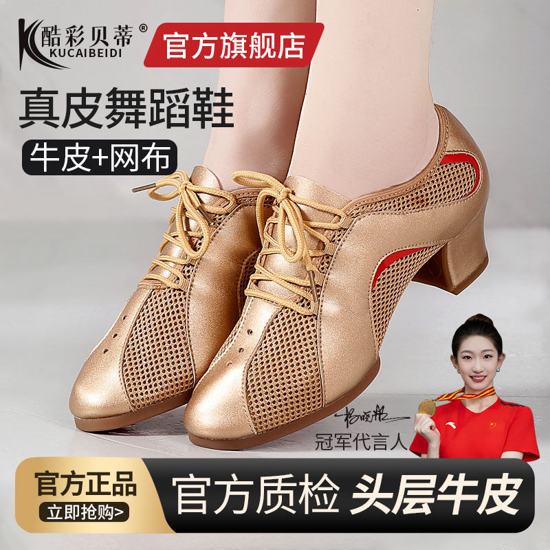 【官方正品】酷彩贝蒂真皮舞鞋
