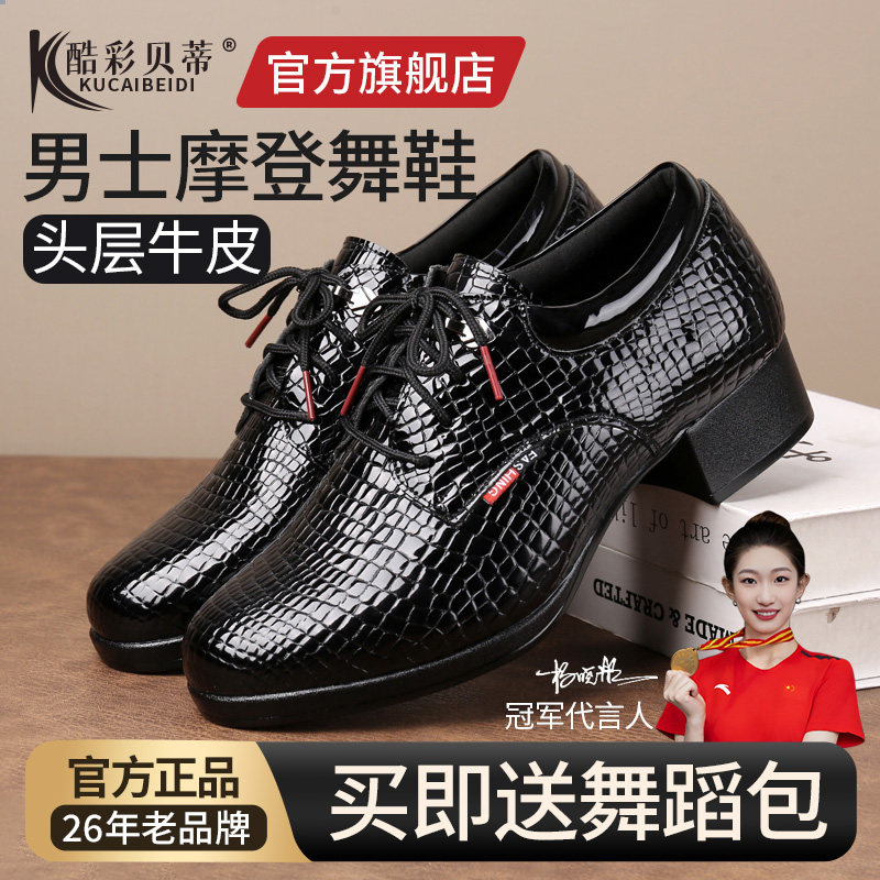 酷彩贝蒂真牛皮摩登舞鞋男士官方旗舰店新款广场交谊舞跳舞专用鞋