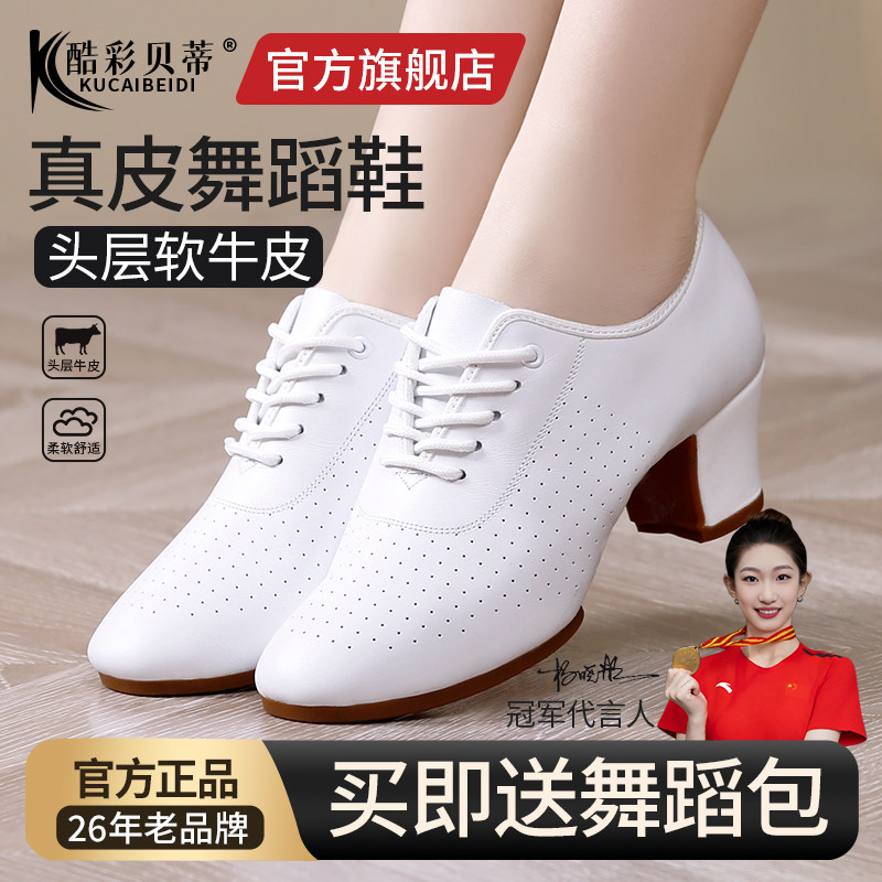 酷彩贝蒂白色真牛皮拉丁舞鞋女成人2025新款广场软底摩登舞教师鞋