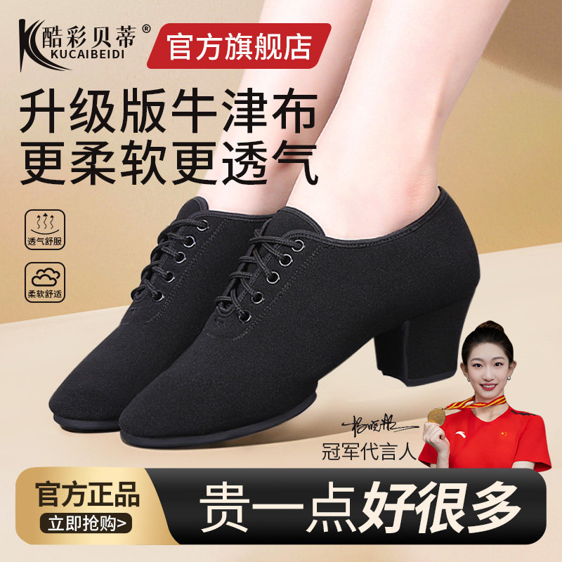 酷彩贝蒂专业拉丁舞鞋成年女士中低跟教师鞋形体训练摩登交谊舞鞋