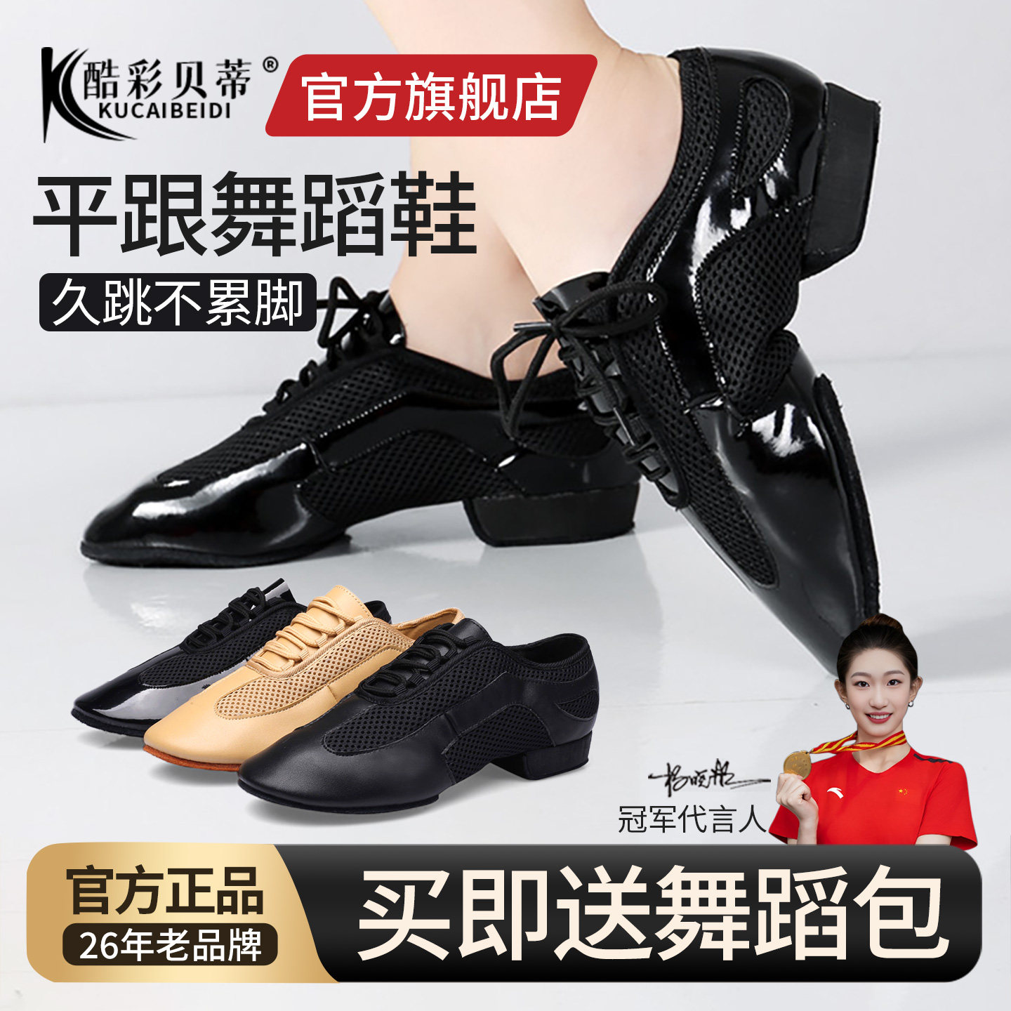 酷彩贝蒂专业拉丁教师鞋男女同款软底2cm平低跟摩登交谊舞练习鞋