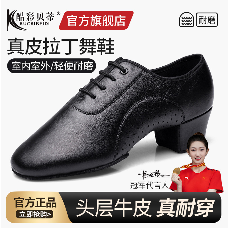 【官方正品】男士真皮拉丁舞鞋
