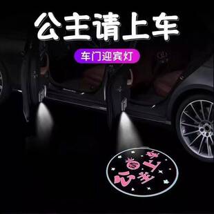 汽车迎宾灯车门投影免接线无线开门灯感应照地灯氛围灯公主请上车
