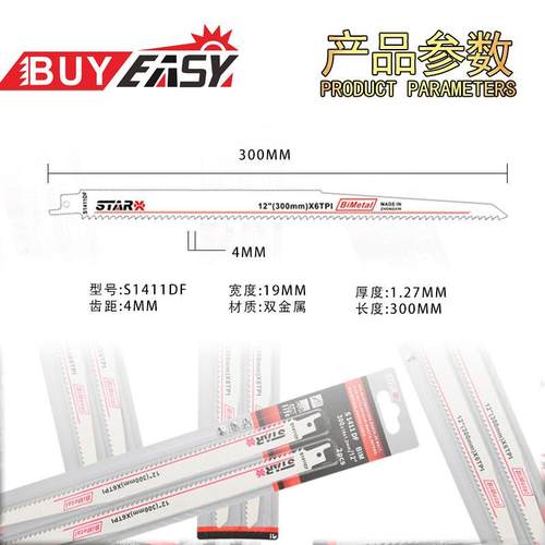 百益工具木工切割双金属往复锯条 直线S1411DF 机用锯条锯片散条