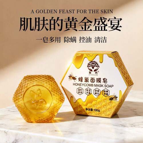 蜂巢面膜皂温和配方水油平衡保湿滋润舒缓白皙洗脸洗澡沐浴洁面皂