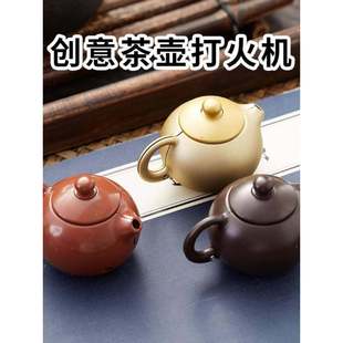 创意紫砂壶款把把壶打火机摆件防风直冲蓝火焰个金属送男友礼物潮