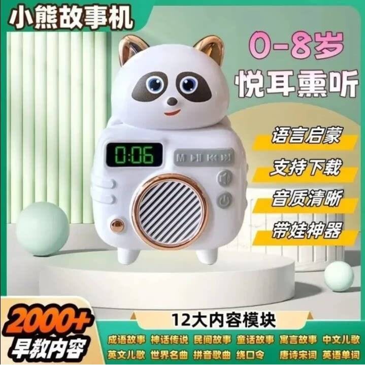 2025新款小熊故事早教机儿歌儿童宝宝故事机3岁以上睡前播放器