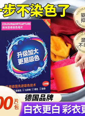 吸色片防串染色洗衣片衣服衣物吸色防串染色母片混洗衣服吸色母片