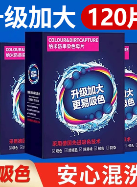 色母片吸色片吸色纸防串色洗衣片吸毛色母片防串染洗衣机洗吸色片